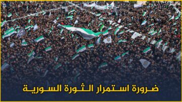 الدكتور أحمد موفق زيدان يتحدث لراديو الثورة عن ضرورة استمرار الثورة السورية