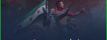 بعد 12 عاماً.. بأي طريق تسير الثورة السورية؟