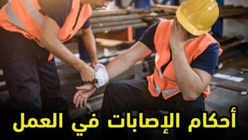 حقوق العامل