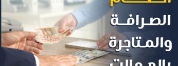 درهم ودينار