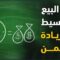ما حكم بيع التقسيط مع زيادة في الثمن؟ وما هي صور بيع التقسيط المباح في الإسلام؟