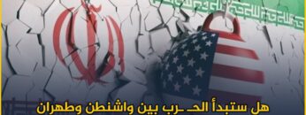 هل ستبدأ الحـ ـرب بين واشنطن وطهران في سوريا؟ وما هي أهداف طهران من هجماتها؟