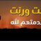 أنتِ الثورة | قدّمت أربعة شهداء من أبنائها فداءً لدين الله، تعرّف على قصة رفاف
