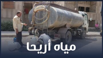 أزمة المياه في مدينة أريحا .. ما أسبابها؟ .. وما سبل حلها ؟؟