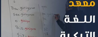 اللغة التركية