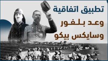 بداية احتلال الغرب لسوريا وتطبيق أخبث مخططاته