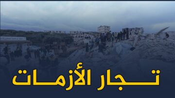 تعرف على الإجراءات التي اتخذتها حكومة الإنقاذ لمنع استغلال حاجات الناس بعد حدوث الزلزال