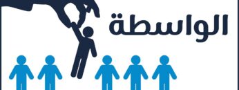 دفع يلي فوقه ويلي تحته منشان يطالع ابنه من السجن بس بالأخير كانت الصدمة