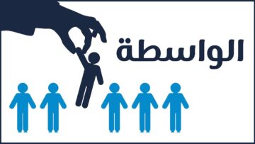 دفع يلي فوقه ويلي تحته منشان يطالع ابنه من السجن بس بالأخير كانت الصدمة