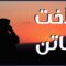 أنتِ الثورة | زوجة شهيد تروي حكاية زوجها، و كيف تم اعتقاله أمام عينيها