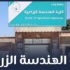 كيف يسير التعليم في كلية الهندسة الزراعية؟ وما أثاره على تطوير الزراعة في المحرر؟