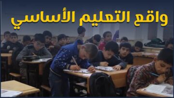 ما هي الخطط المستقبلية لتطوير مستوى التعليم في المناطق المحررة؟