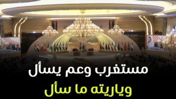 مستغرب من التطبيع مع المجرم وعم يسأل عن السبب .. وياريته ما سأل؟