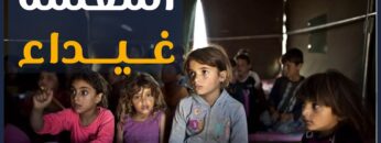 معلمة وثائرة .. رغم قساوة الظروف استطاعت أن تكون عوناً لمن هم حولها _ أنتِ الثورة77777777777777777777777777777777777