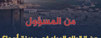 من المسؤول عن انقطاع المياه عن مدينة أريحا؟ وما هي الحلول؟