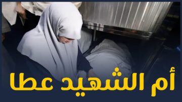 _يرضى عليك يا عطا لا تدير ضهرك للعدو .. وصية أم الشهيد لابنها