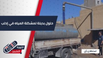 استطلاع رأي ضخ