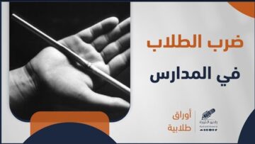 اوراق طلابية