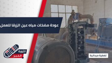 تغطية عين الزرقا