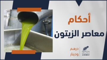 درهم ودينار