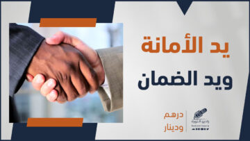 درهم-ودينار-حلقة