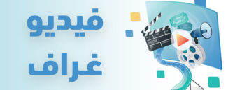 فيديو غراف