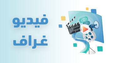 فيديو غراف