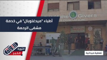 مصغرة التغطية البعثة الطبية