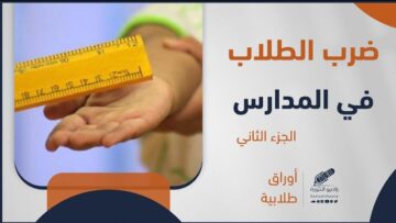 مصغرة طلابية