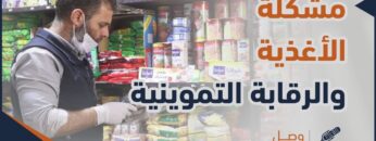 وصل صوتك تموينية