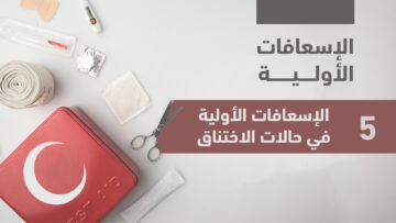 صورة الاسعافات