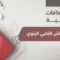 الإنعاش القلبي الرئوي
