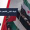 كيف تلقى السوريون خبر وقف إطلاق النار؟