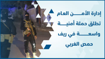 الأمن العام