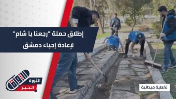 رجعنا يا شام صورة