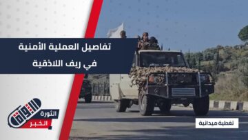 صورة الحملة لاذقية