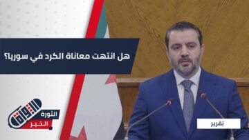 صورة تقرير لكردي