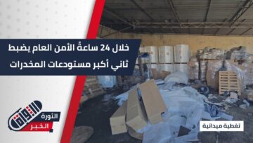 مخدرات اللاذقية صورة