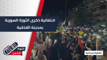 احتفال اللاذقية