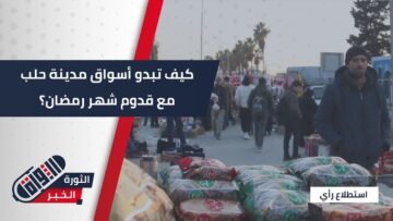 استطلاع رمضان