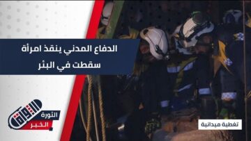 الدفاع المدني