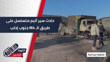 حادث بسنقول