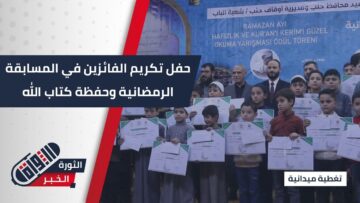 حلف تكريم حلب