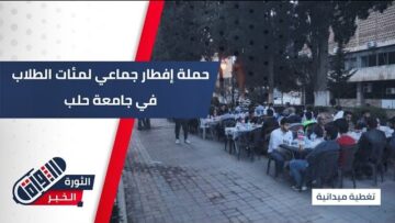 طلاب جامعة حلب