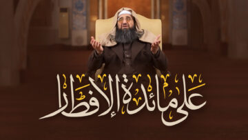 مائدة الإفطار