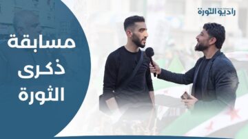 مسابقة الثورة