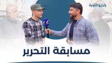 مسابقة تحرير