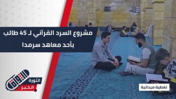 همة قرانية بسرمدا