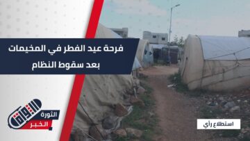 استطلاع المخيميات بالعيد