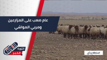 اسطلاع صورة معاناة سكان ريف #حماة الشرقي في عام الجفاف